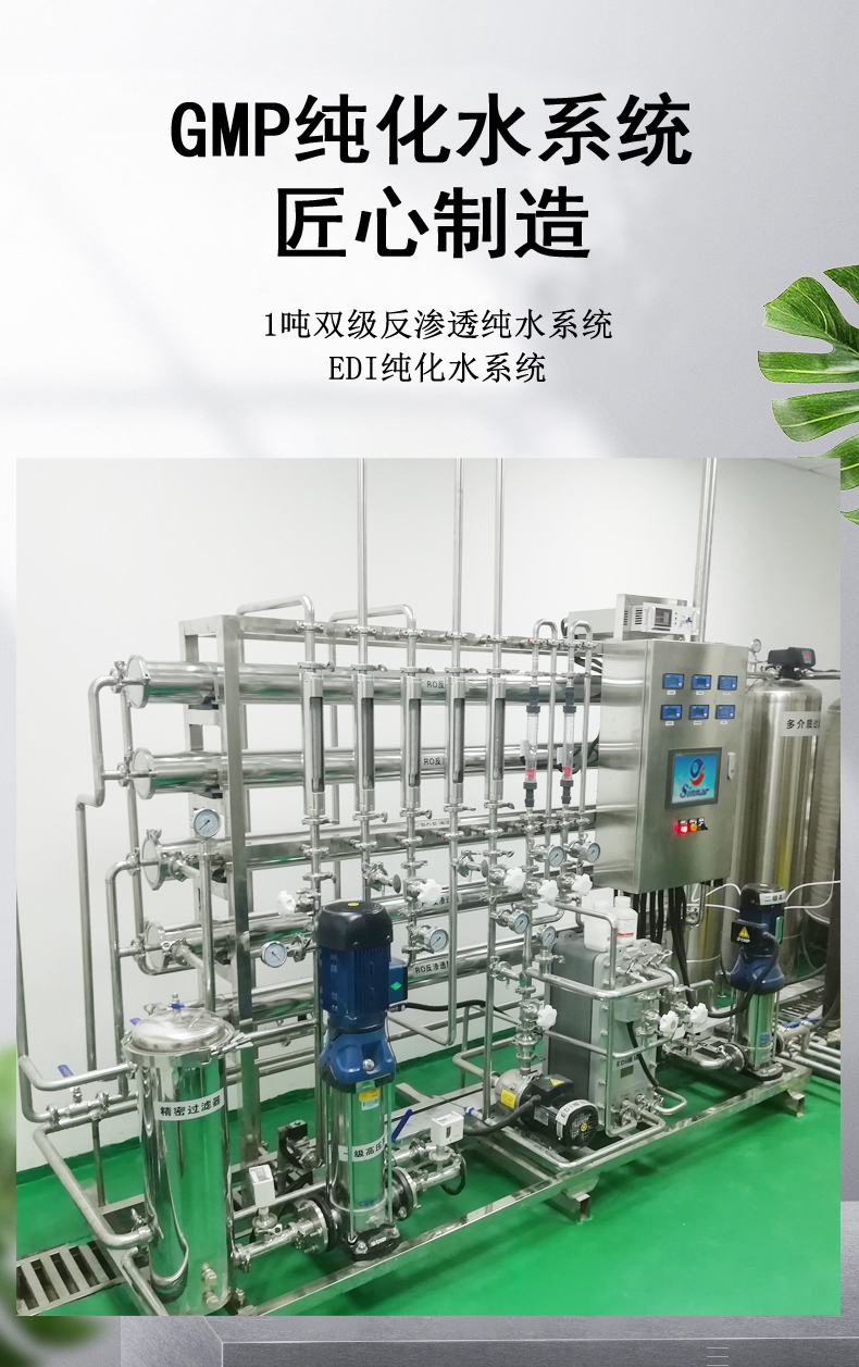 1000L纯化水系统医药用纯水系统